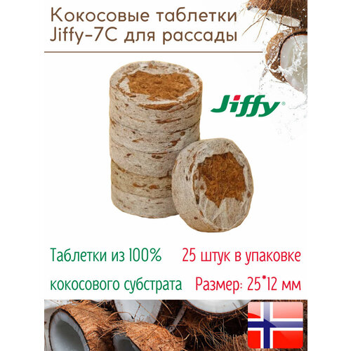 Таблетки торфяные/Кокосовые таблетки для выращивания рассады Jiffy-7C, 12*25 мм, 25 шт. в наборе фотография