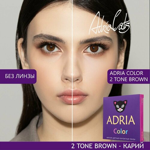 Контактные линзы ADRIA Color 2 tone, 2 шт., R 8,6, D -6,5, brown, 1 уп. фотография