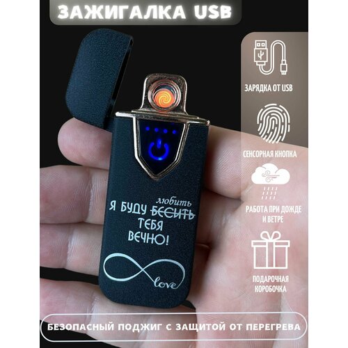 Зажигалка электронная подарочная с гравировкой USB фотография