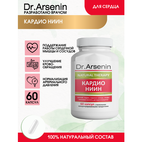 Кардио ниин 60 капсул Dr.Arsenin фотография