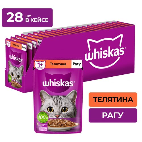 Влажный корм Whiskas для кошек, рагу с телятиной, 28 шт по 75 г фотография