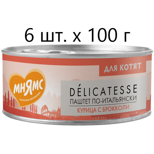 Влажный корм для котят к Мнямс Delicatesse Паштет по-итальянски, курица с брокколи, от 1 месяца, 6 шт. х 100 г (паштет) фотография