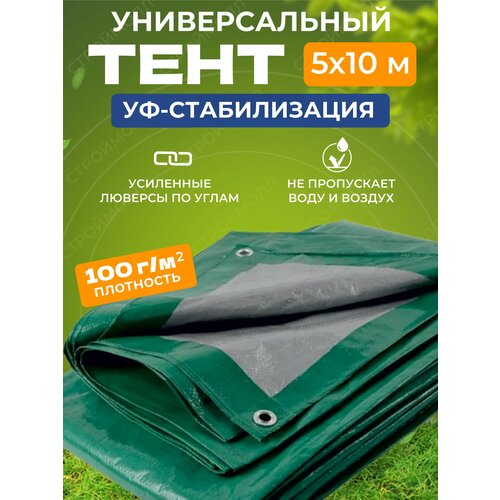 Тент строительный 100 г/м2 (5х10 м) INTARP фотография