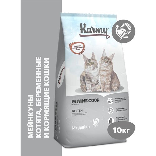 Сухой корм KARMY Maine Coon для беременных и кормящих кошек и котят в возрасте до 1 года Индейка 10кг фотография