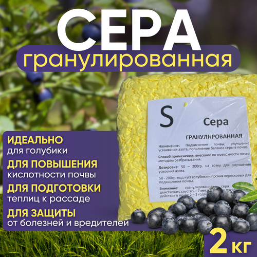 Сера гранулированная 2 кг. фотография