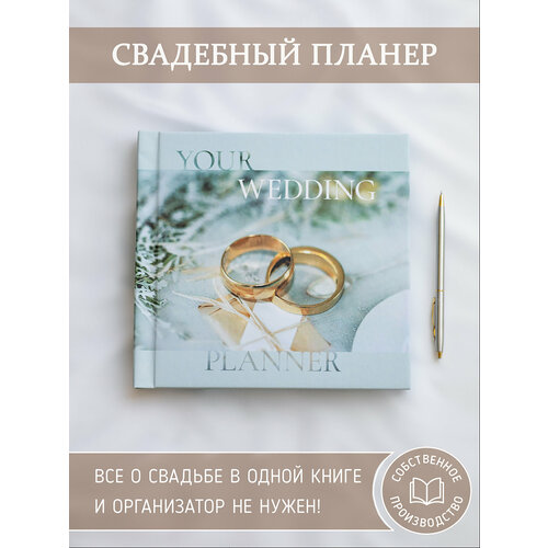 Свадебный планер Glorybook альбом для записей невесты Rings фотография