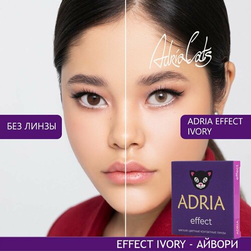 Контактные линзы ADRIA Effect, 2 шт., R 8,6, D -2, ivory, 1 уп. фотография