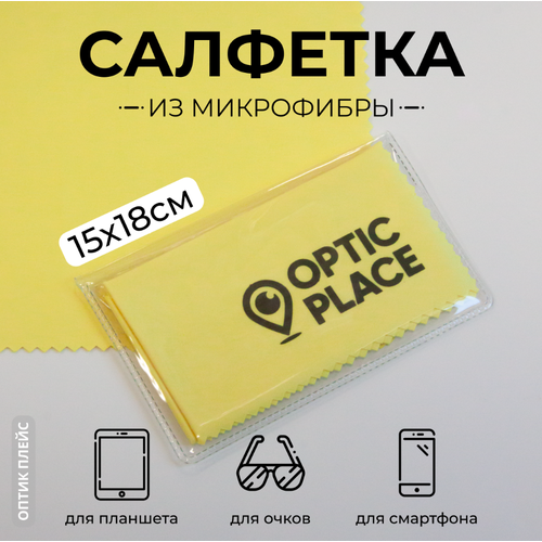 фотография Салфетка для очков из микрофибры OpticPlace 15х18 см, желтый, купить за 210 р