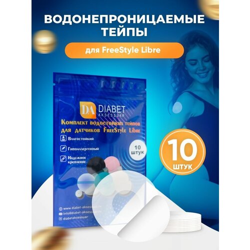 фотография Тейпы для Freestyle Libre датчик пластырь для либры фристайл прозрачный, купить за 345 р