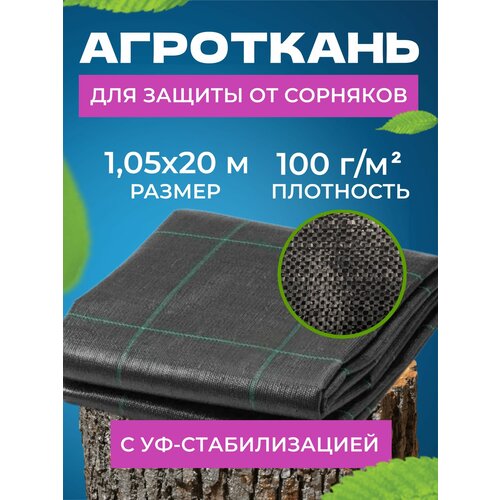 Агроткань от сорняков застилочная с разметкой для клубники и дорожек 100Г/М2, 1,05Х20М фотография