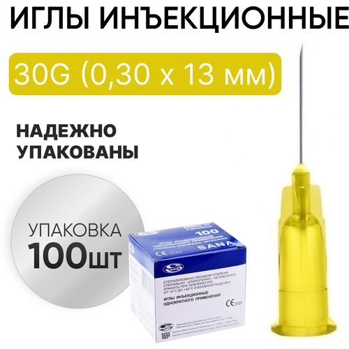 Иглы инъекционные 30G (0,30 х 13 мм) SANAMEDICAL 100 штук фотография