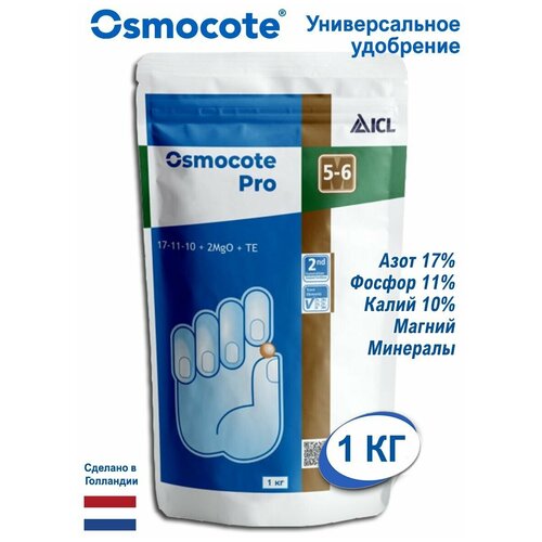 Удобрение для сада, огорода и комнатных растений Osmocote (Осмокот) PRO 5-6М, 1000 гр. фотография