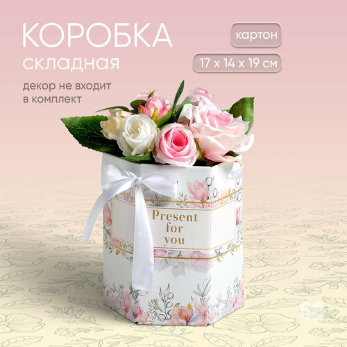 Коробка подарочная для цветов «Present for you», 17 × 14,8 × 19,5 см фотография