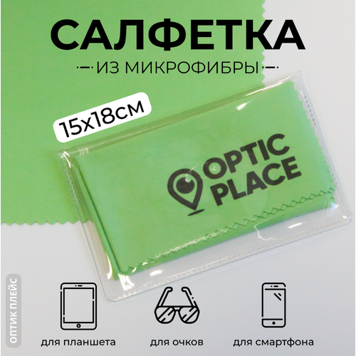 Салфетка для очков из микрофибры OpticPlace 15х18 см, зеленый фотография