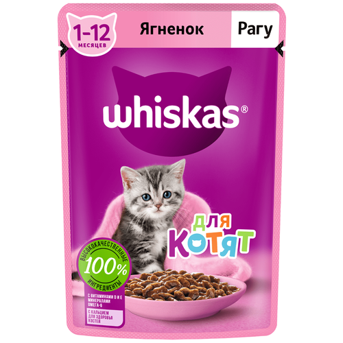 Влажный корм для котят Whiskas беззерновой, ягненок 75 г (кусочки в соусе) фотография