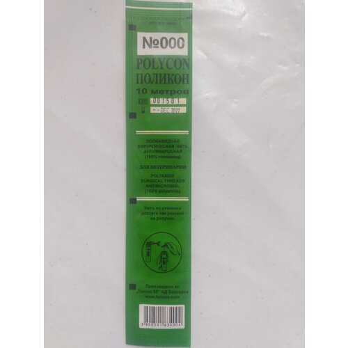 АСМ поликон ( 000 (3/0)) полиамидная хирургическая нить для ветеринарного применения 10 м фотография