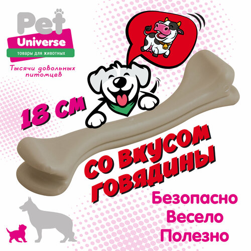 Игрушка для собак Pet Universe кость жевательная со вкусом говядины, полипропилен, 18х3,5х4,5 см PU8003B фотография