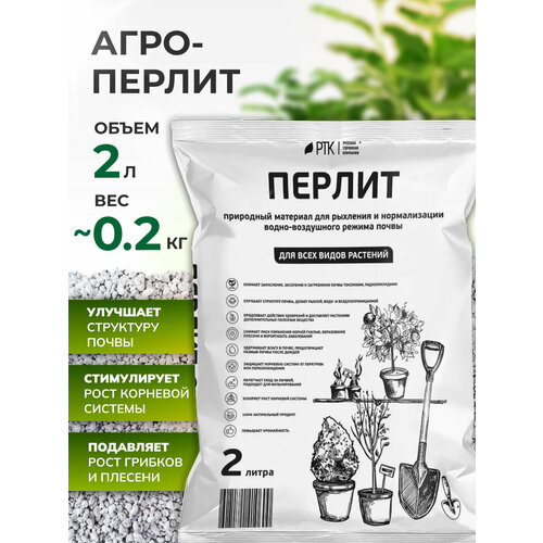 Перлит для цветов, рассады и комнатных растений 2 л InHome Green фотография