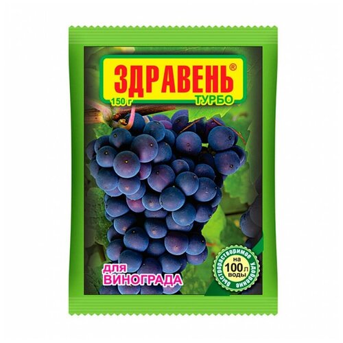 Удобрение Ваше хозяйство Здравень Турбо для винограда, 0.15 л, 150 г, 5 уп. фотография