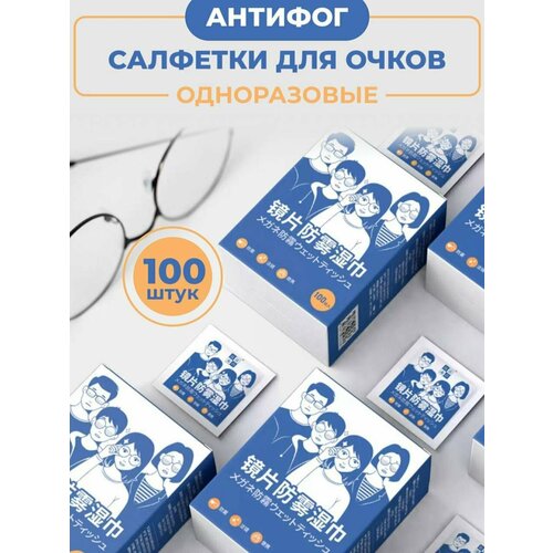 фотография Салфетки для очков Антифог 100шт, купить за 479 р