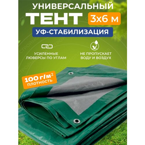 Тент строительный 100 г/м2 (3х6 м) INTARP фотография