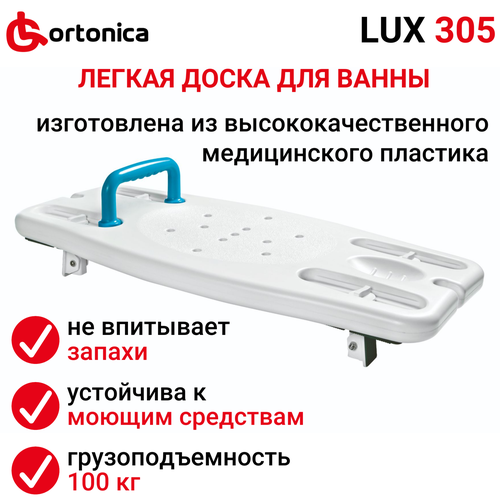 Сиденье для ванны Ortonica LUX 305, 37 х 37 см, белый фотография