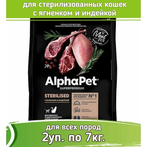 AlphaPet Superpremium (АльфаПет) корм для стерилизованных кошек с ягненком и индейкой 2уп по 7кг фотография