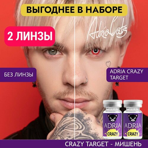 Контактные линзы ADRIA Crazy, 2 шт., R 8,6, D 0, target, 2 уп. фотография