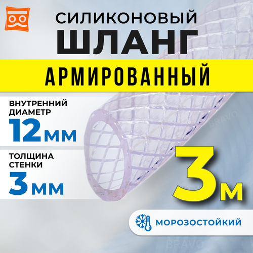 Шланг силиконовый армированный 12мм (3 метра) фотография