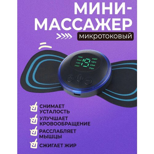 Импульсный мини массажёр -миостимулятор для тела/USB массажёр/Бабочка/ фотография