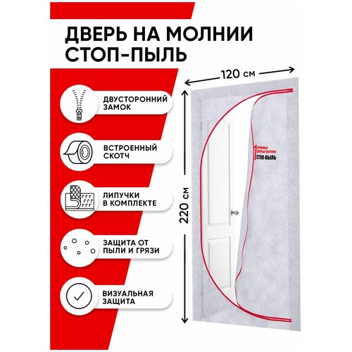 Временная (пленочная) дверь на молнии для ремонта (вариант 3А) фотография