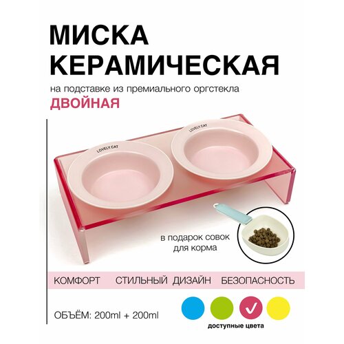 Двойная миска для кошек и собак из керамики на подставке из оргстекла Lovely розовая фотография