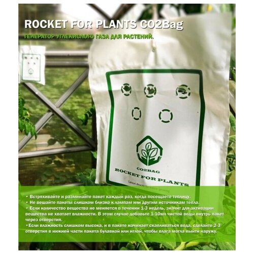 Генератор углекислого газа CO2 Rocket for Plants фотография