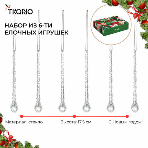 Набор ёлочных украшений Icy sparkles стеклянные в виде льда New Year Essential Tkano TK24-NY_DEC0006 фотография