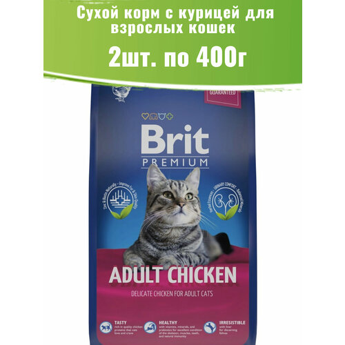 Brit Premium 2шт по 400г Cat Adult Chicken корм для взрослых кошек с курицей фотография