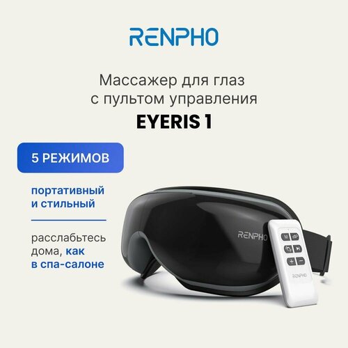 Массажер для глаз Renpho Eyeris 1 RF-EM001R электрический, с bluetooth, 5 режимами, подогревом, пультом ДУ и регулируемым ремешком, черный фотография