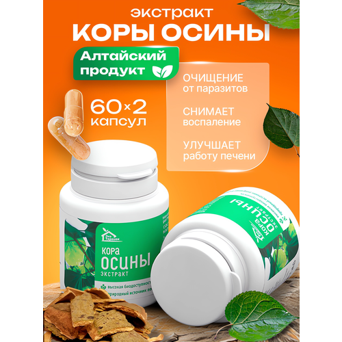 Кора осины Алтайской 100% натуральный продукт, 2 банки. фотография