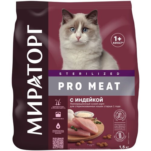 Cухой корм Мираторг Pro Meat для стерилизованных кошек, с индейкой, 1,5кг фотография