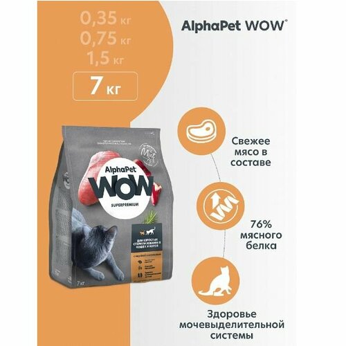 Корм сухой для кастрированных котов и стерилизованных кошек AlphaPet WOW Superpremium с индейкой и потрошками, 7 кг фотография