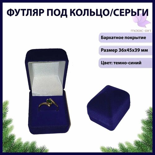 Подарочная упаковка для кольца MAGIC GIFT. Пирамида. Размер 36х45х39 мм. Цвет- темно-синий фотография