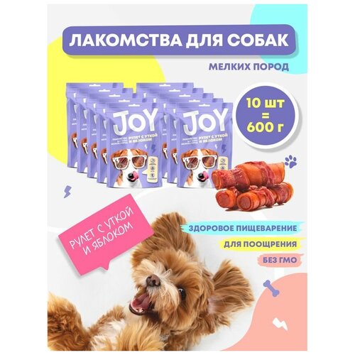 Лакомство для собак мелких пород Рулет с уткой и яблоком JOY 60 г Набор 10 шт фотография