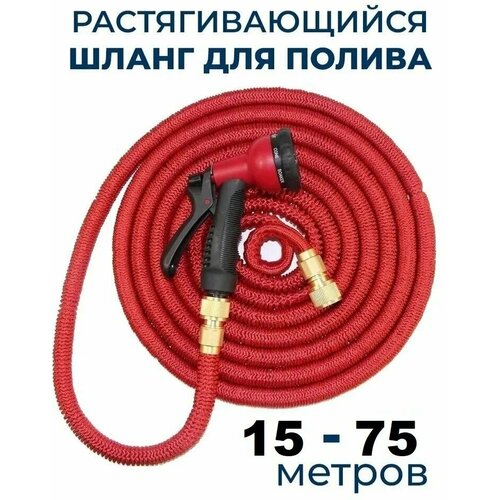 Шланг садовый растягивающийся 75 метров для полива с распылителем Magic Garden Hose Xhose / 75 метров красный с металлическим соединением фотография