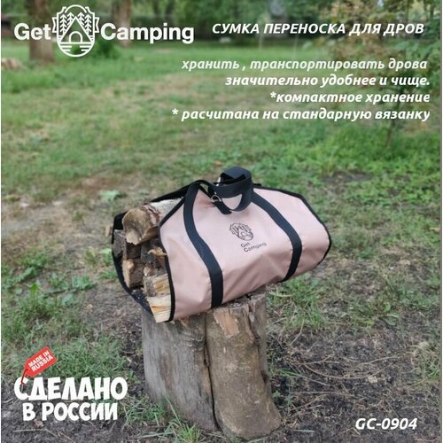 Сумка - переноска для дров GetCamping, с ручками из стропы и застежкой (цв. бежевый, разм. 46х97см, GC-0904) фотография