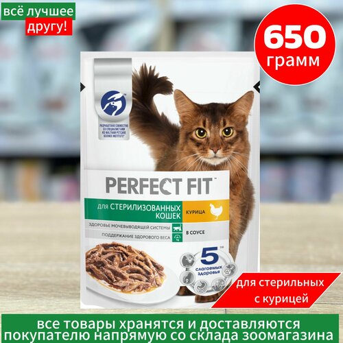 фотография Корм сухой PERFECT FIT для стерилизованных кошек с курицей, 650г, купить за 850 р