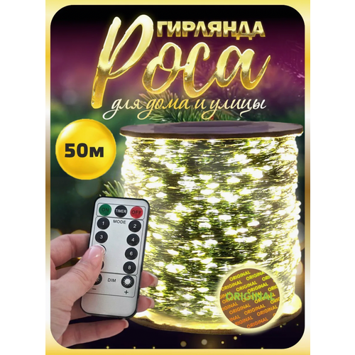 Светодиодная гирлянда-роса, 50 м, новогодняя гирлянда, желтый свет фотография