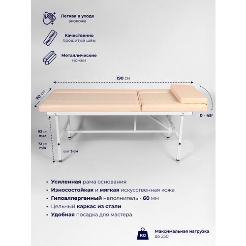 Cтол кушетка массажный стационарный без выреза для лица, с прошивкой и регулировкой высоты, 190*70, Уютный мастер, бежевый фотография