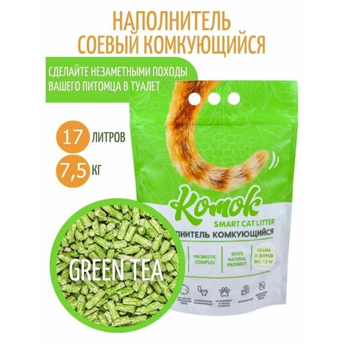 Наполнитель комкующийся 17 л (7.5 кг) комок Smart TOFU, Зеленый чай фотография