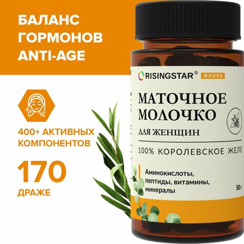 Маточное молочко с прополисом, RISINGSTAR, фитогормоны для красоты и тонуса кожи royal jelly, драже 50 гр фотография