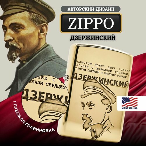 Зажигалка бензиновая Zippo Armor с гравировкой Дзержинский фотография