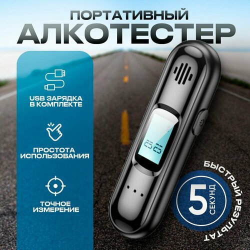 Алкотестер персональный гибдд фотография